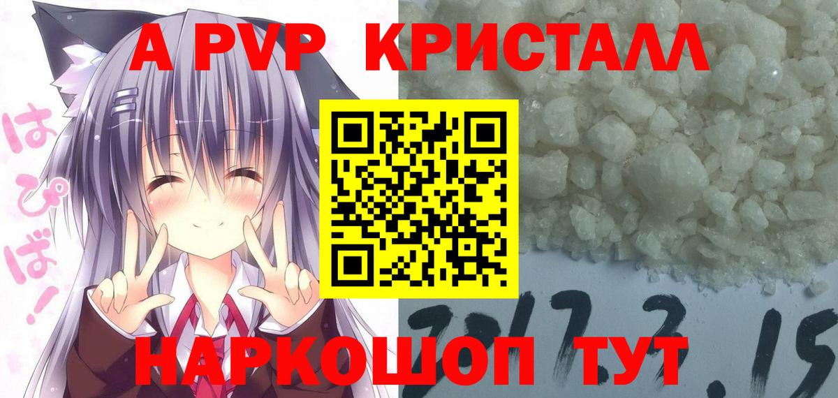 Альфа ПВП Crystall Сызрань