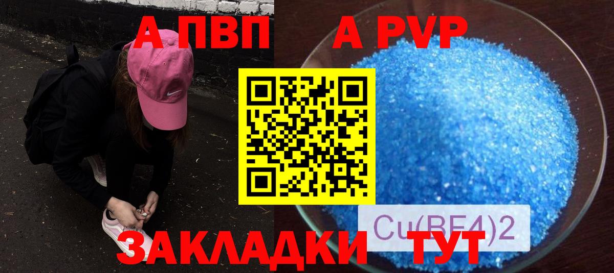 APVP СК  Вход с VPN  APVP крисы CK  Сызрань  Alpha-PVP VHQ 