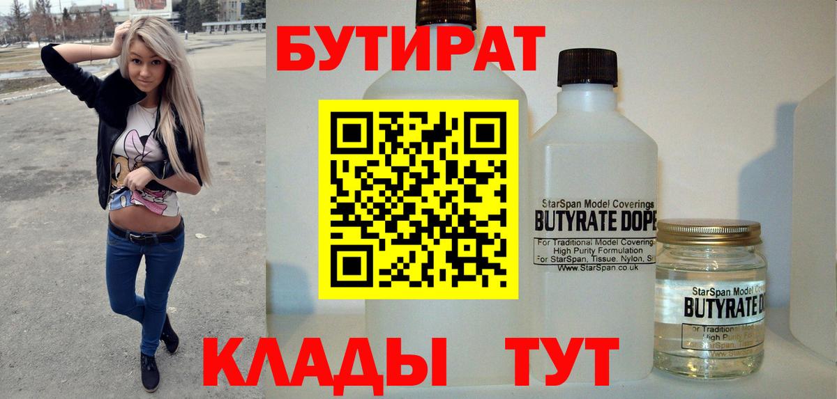 Бутират BDO 33% Сызрань