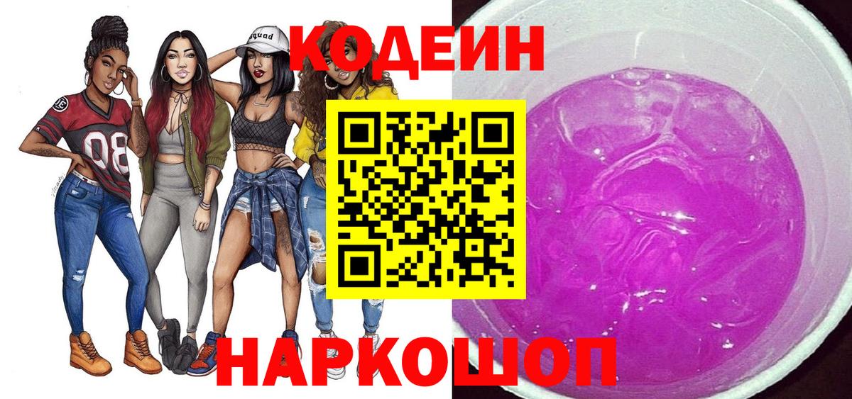 Сызрань  Кодеиновый сироп Lean напиток Lean (лин)  цены наркотик  Кодеиновый сироп Lean напиток Lean (лин)  Вход с VPN 