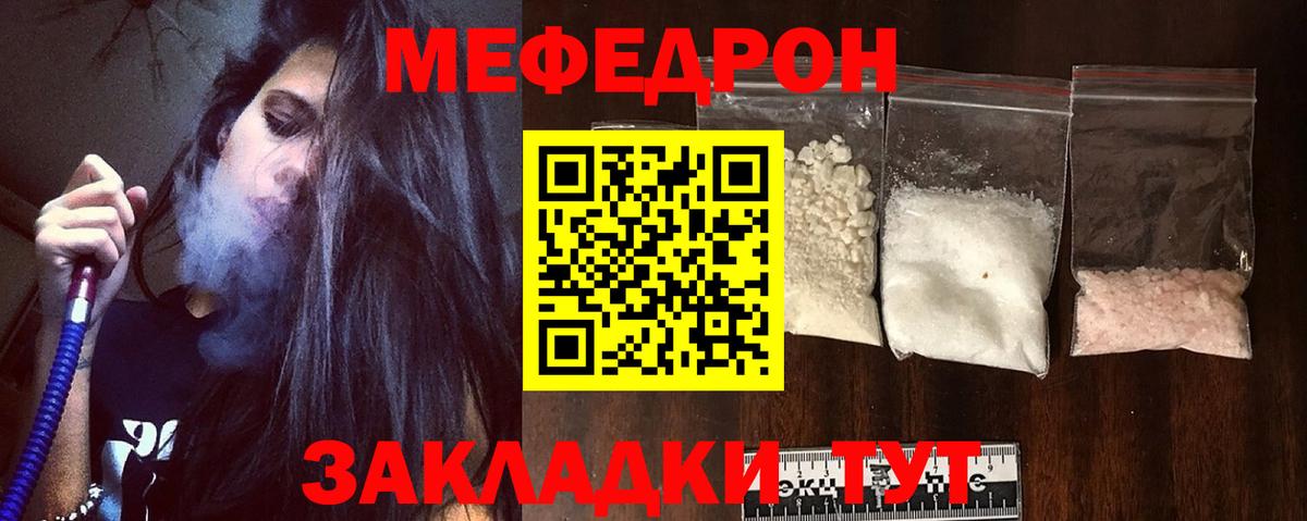 МЕФ mephedrone  Вход с VPN  Мефедрон мяу мяу  Мефедрон  Меф  Сызрань 