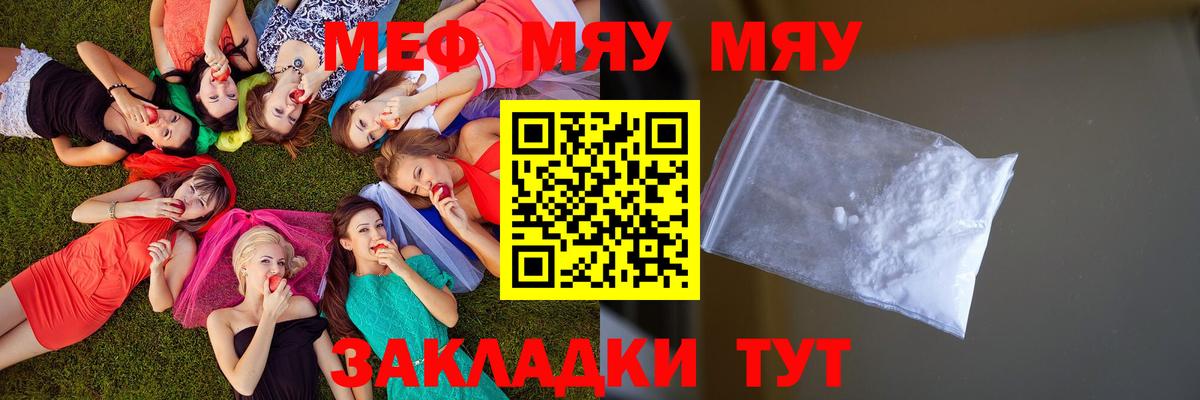 Меф кристаллы Сызрань